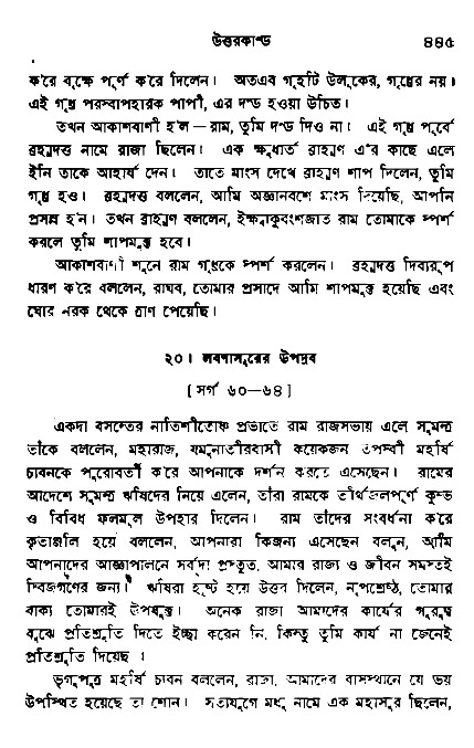Ramayan